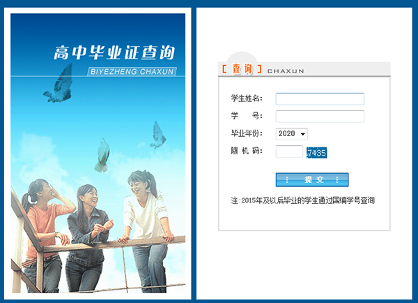 湖北省高中畢業證查詢系統入口